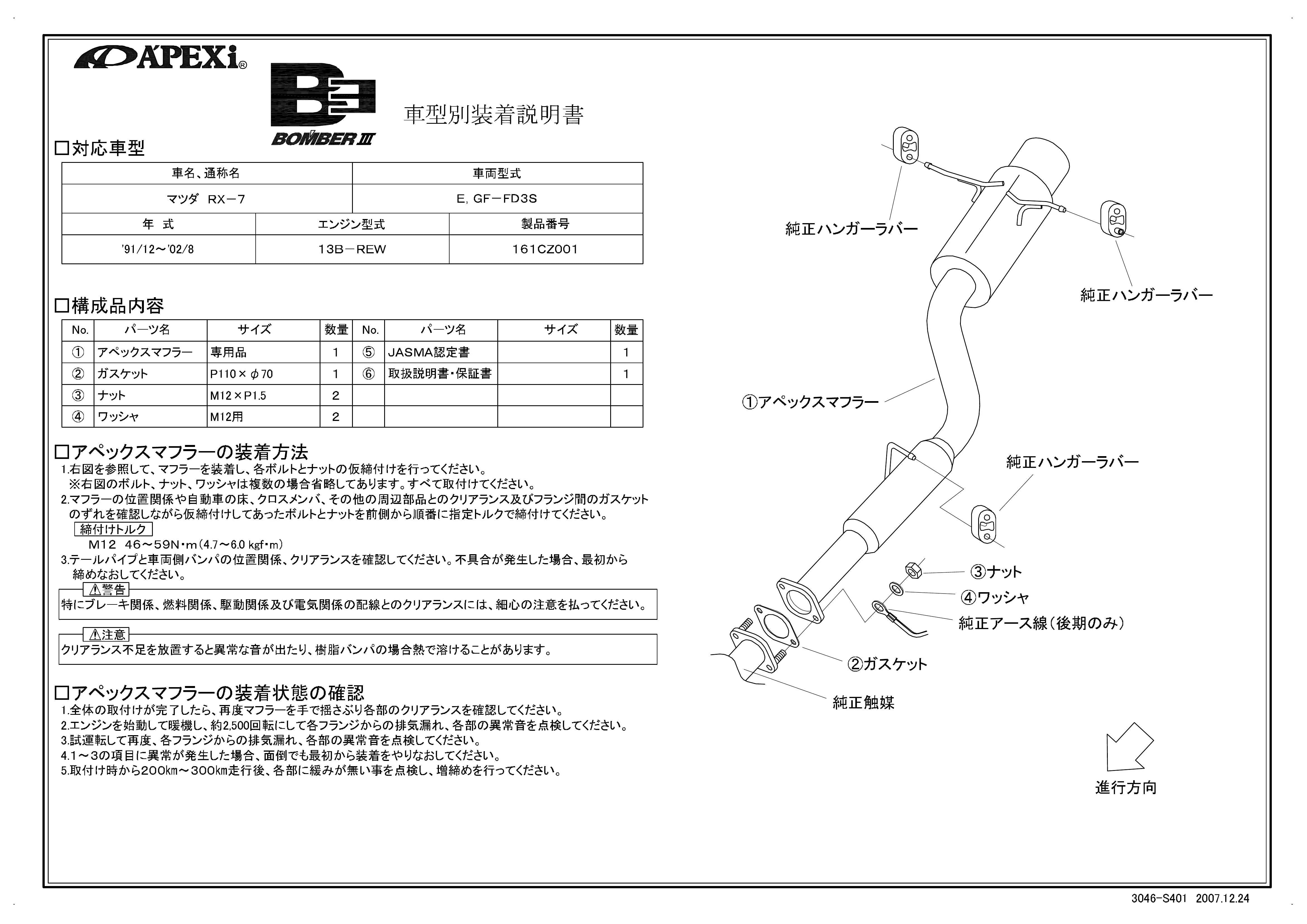 RX-7 FD3S APEXi(?)マフラー
