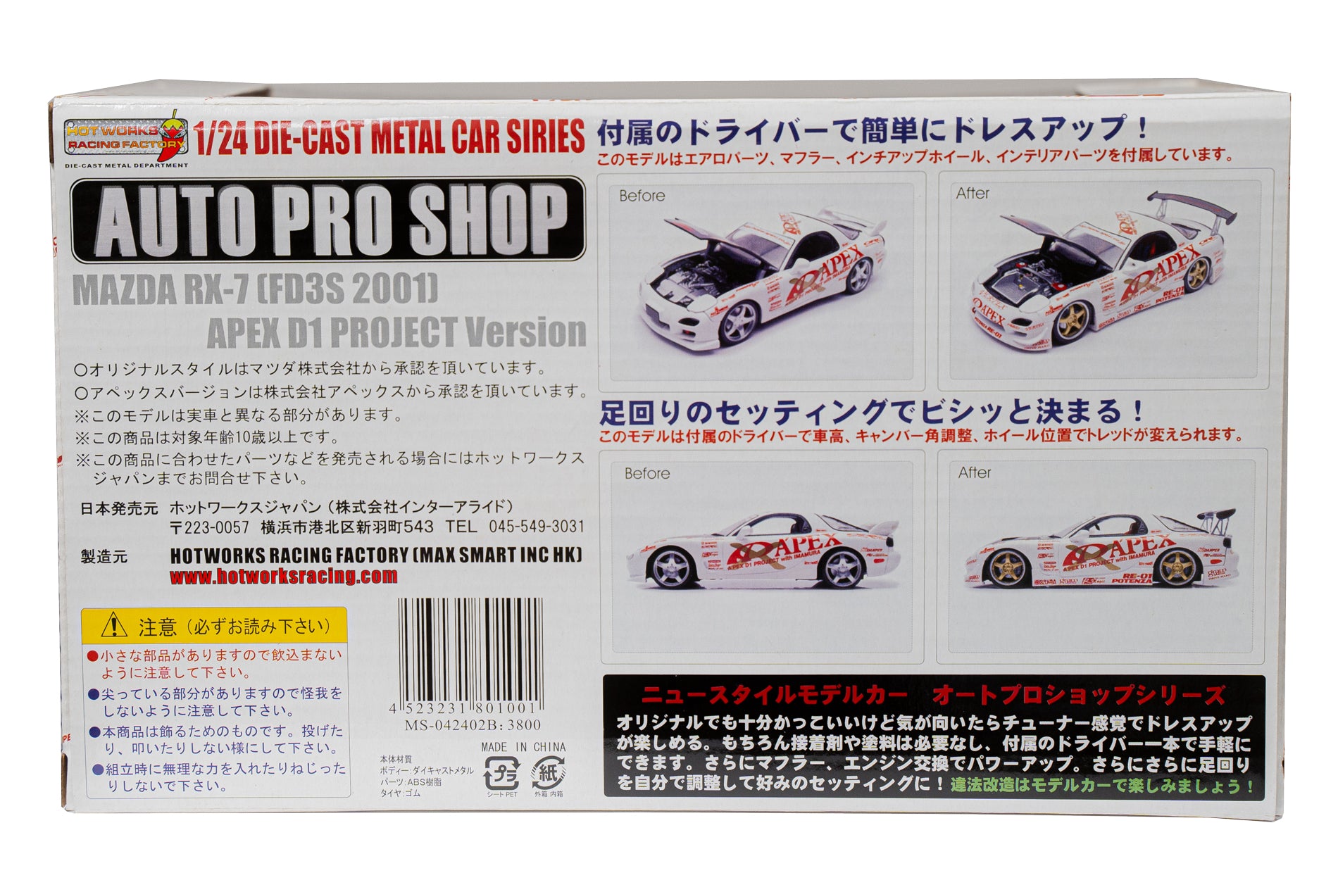 A'PEXi - RX-7 FD3S APEX D1GP Project - AUTO PRO SHOP 1/24 Scale Die Cast Metal